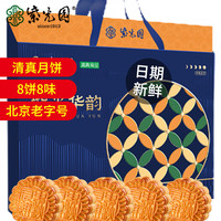 紫光园 紫光华韵清真月饼礼盒480g