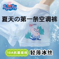 百亿补贴：小猪佩奇 2025夏季新款男童内裤真冰丝平角裤儿童抗菌中大童四角裤