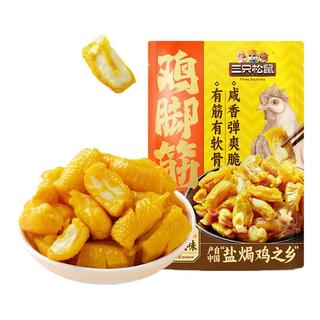 三只松鼠盐焗鸡脚筋100g 鸡爪掌中宝办公室解馋休闲零食即食 盐焗鸡脚筋100g*1袋