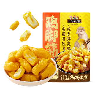三只松鼠盐焗鸡脚筋100g 鸡爪掌中宝办公室解馋休闲零食即食 盐焗鸡脚筋100g*1袋