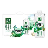 SATINE 金典 3.8g乳蛋白 纯牛奶 250ml*10盒