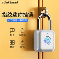 亿联智能 elinkSmart 智能指纹挂锁 防水防盗电子密码锁