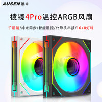 澳申 散热器 反叶 棱镜4代Pro白色(单只装)