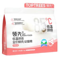 领先 猫粮羊奶鸡低温烘焙幼猫粮奶糕鲜鸡肉官方旗舰店