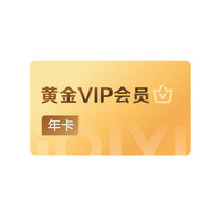 爱奇艺 黄金vip会员年卡12个月会员哪吒 与晋长安