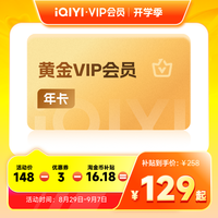 iQIYI 爱奇艺 黄金vip年卡12个月会员