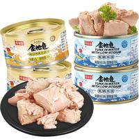 鱼家香金枪鱼罐头低钠水浸油浸组合装4罐即食沙拉寿司鱼肉吞拿鱼