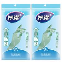 妙洁灵巧型手套 清洁洗衣洗碗家务 橡胶手套组合装(中号+大号)