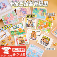 海伊朵 卡皮巴拉图 迷你膨胀拼图（2盒/10张）