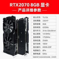 裕高 显卡 RTX2070 8G 小钢炮2X