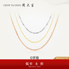 CHOW TAI SENG 周大生 黄18K金素链锁骨链