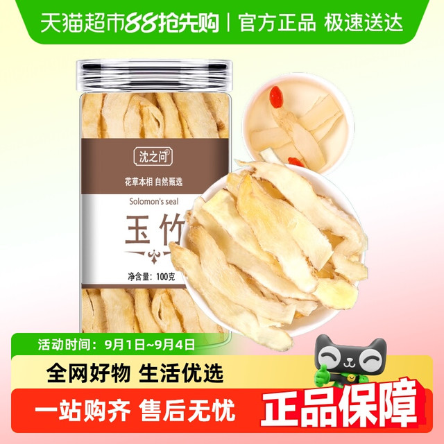 沈之问 玉竹中药材正品湘玉竹中药材正品干货煲汤沙参玉竹干货