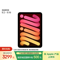 苹果 Apple iPad mini (A17 Pro) 8.3英寸 平板电脑(128G eSIM版/mini7/MXQ23CH/A)星光色