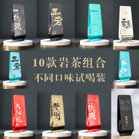倾人茗 10款岩茶组合果香肉桂武夷岩茶大红袍乌龙茶叶花香水仙佛手雪梨 83g 10泡茶组合