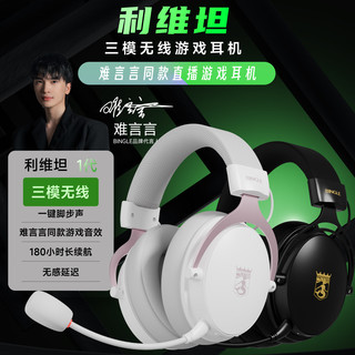 BINGLE宾果 利维坦 三模无线低延迟 霓虹粉 电竞游戏耳机