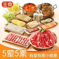 经典组合5荤5素双人火锅套餐 +饮品兑换券·1张 1次券