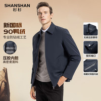 SHANSHAN杉杉【新国标鸭绒】羽绒服男秋冬季翻领短款羽绒夹克商务休闲通勤
