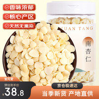 宝元堂 南杏仁300克/瓶 原味去皮甜杏仁片 七白饮杏仁露原料煲汤料