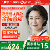 新声 助听器围脖式 老年人年轻人耳聋耳背智能降噪围脖耳机充电隐形耳蜗式轻中重度免调试