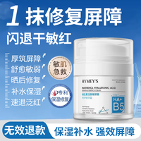  BAILUHUI 修复皮肤屏障 修护霜