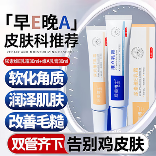  BAILUHUI 减轻鸡皮肤干燥脱皮 维A酸乳膏+维E尿素霜软膏  2盒装