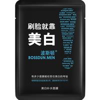 波斯顿 男士面膜美白补水保湿控油提亮肤色淡印细腻毛孔熬夜暗黄男士护肤 1片