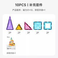 思创 MAGNASTIX 钻面彩窗磁力片儿童男女孩拼搭积木宝宝益智玩具
