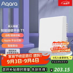 Aqara T1 智能墙壁开关 零火单键