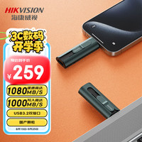海康威视 256GB type-C USB3.2固态U盘Rapids S1000闪存优盘 Iphone15双接口手机电脑通用便携