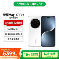 荣耀 HONOR Magic7 Pro 5G手机 16GB+512GB 雪域白 骁龙8至尊版