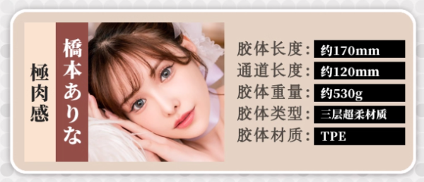 FM 桥本有菜 极肉感飞机杯 530G