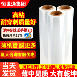 恒世通实业 缠绕膜宽50cm膜净重1kg PE工业打包膜包装膜塑料保护薄膜拉伸膜 宽50cm 膜净重1kg 长约110m*1卷