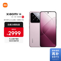 小米 Xiaomi 14 5G手机 16GB+512GB 雪山粉 第三代骁龙8