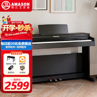 艾茉森 AMASON V03S 电钢琴  88键全配重 黑色 主体+琴凳+官方标配