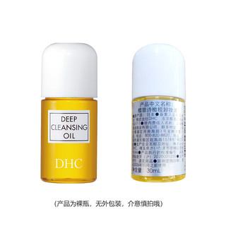 DHC橄榄卸妆油深层清洁毛孔以油养肤温和