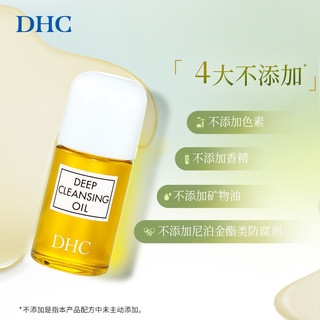DHC橄榄卸妆油深层清洁毛孔以油养肤温和