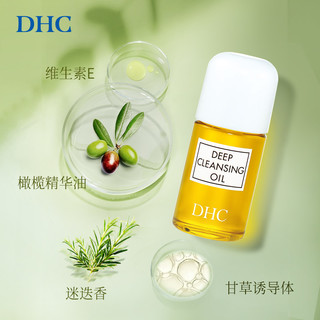 DHC橄榄卸妆油深层清洁毛孔以油养肤温和