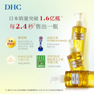 DHC橄榄卸妆油深层清洁毛孔以油养肤温和