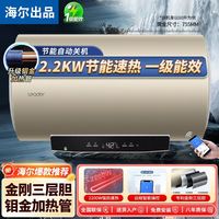 海尔电热水器2200W一级能效手机智控节能自动关机洗浴