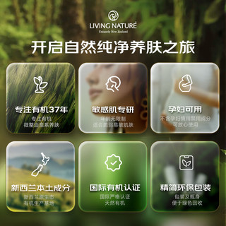  LIVING NATURE 有机植萃 女士面霜  60g/mL