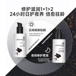 LIVING NATURE 有机植萃 女士面霜  60g/mL