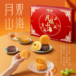 百草味中秋月饼礼盒 经典广式月饼10只装中秋节送礼商务团购礼品WT 月观山海| 月饼礼盒/10只