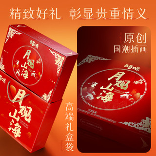百草味中秋月饼礼盒 经典广式月饼10只装中秋节送礼商务团购礼品WT 月观山海| 月饼礼盒/10只