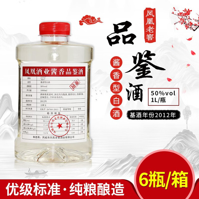 凤凰老窖 凤城市凤凰老窖50度酱香型1000ml*桶高度纯粮白酒泡酒2012年基酒 1桶装