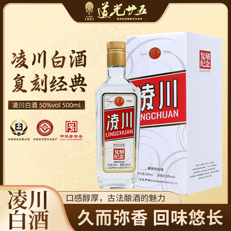  道光廿五 复刻纪念 粮食陈香型白酒