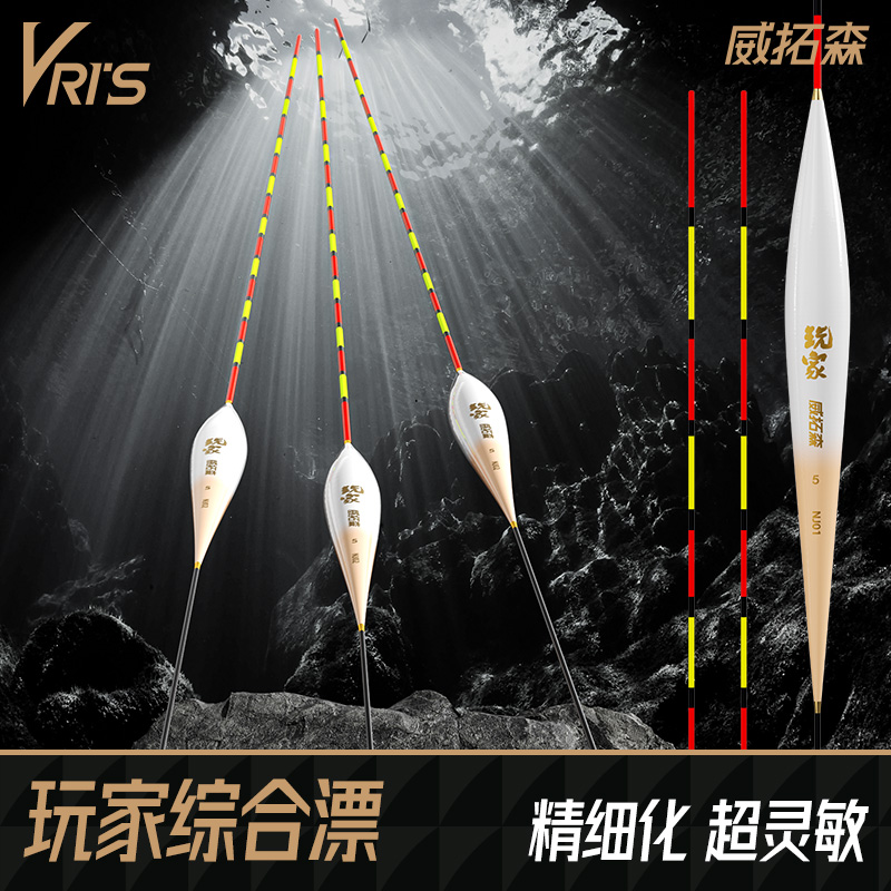 威拓森玩家综合漂浮漂高灵敏鲫鱼鲤鱼漂加粗醒目纳米鱼漂套装