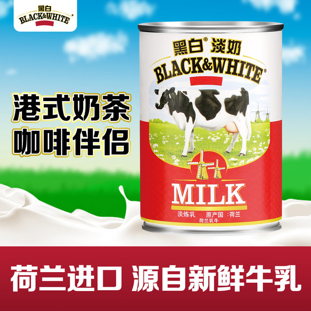 黑白 BLACK&WHITE 淡奶 400g