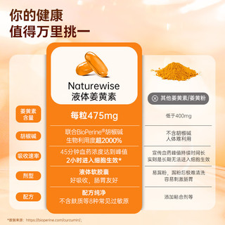 NatureWise 黑胡椒姜黄素软胶囊 500mg 30粒/瓶