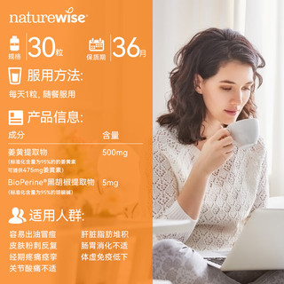 NatureWise 黑胡椒姜黄素软胶囊 500mg 30粒/瓶