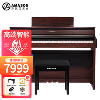 艾茉森 AMASON 珠江钢琴 智能跟弹电钢琴88键重锤数码电子钢琴高端手感 F-53 智能教学F53